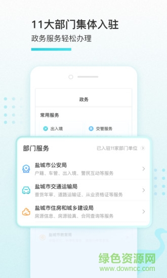 我的鹽城蘋果手機(jī)app v2.2.2 ios最新版 1