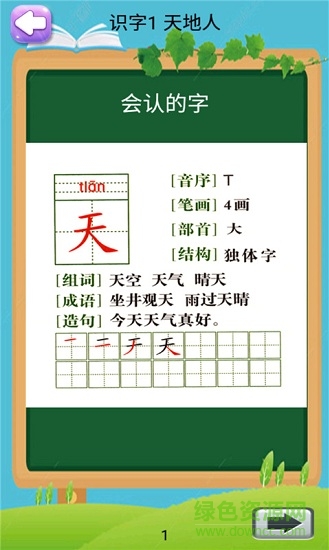 一年級語文上冊部編版app