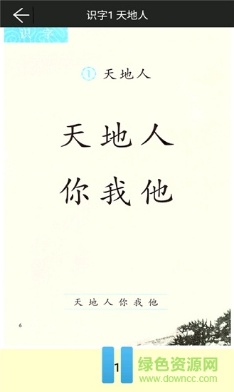 一年級語文上冊部編版電子課本 v2.10.28 安卓版 3