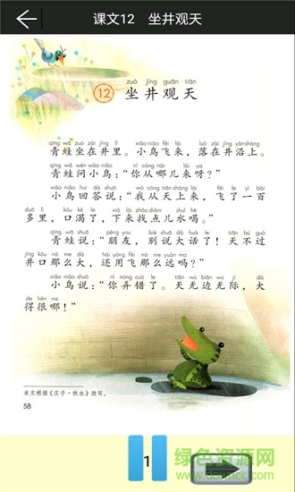二年級語文上冊部編版朗讀版 v2.10.20 安卓版 2