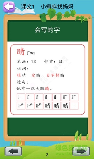 二年級語文上冊部編版朗讀版 v2.10.20 安卓版 3