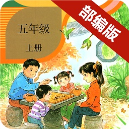 部編版五年級語文上冊2019