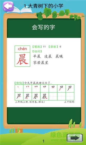 部編版小學(xué)語文三年級(jí)上冊(cè)電子課本 v5.2.1 安卓版 0