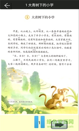 部編版小學(xué)語文三年級(jí)上冊(cè)電子課本 v5.2.1 安卓版 2