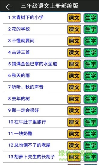 部編版小學(xué)語文三年級(jí)上冊(cè)電子課本 v5.2.1 安卓版 3