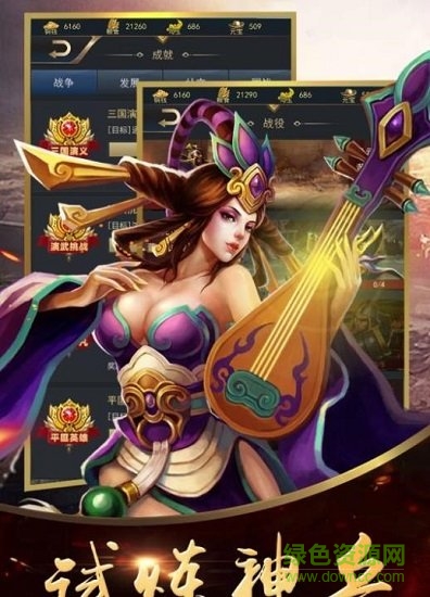 三國(guó)神將錄內(nèi)購(gòu) v1.0 安卓版 0