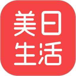 美日生活最新版本