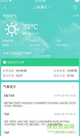 浦東準點安卓版