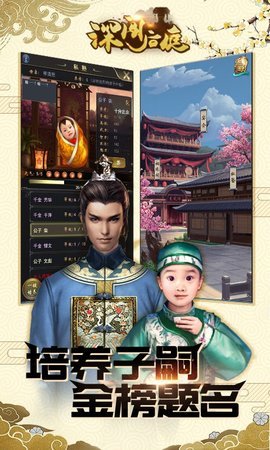 深闖后庭 v1 安卓版 1