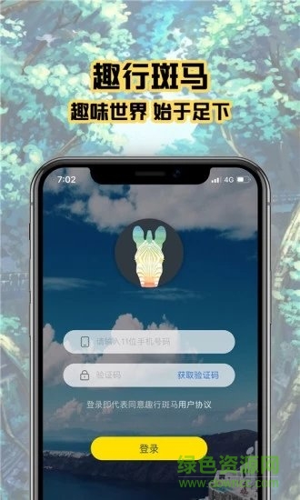 趣行斑馬計步 趣行斑馬計步免費下載