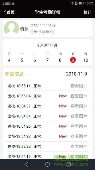 安信校園家長(zhǎng)版 v3.5.0 安卓版 0