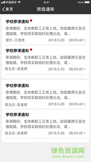 安信校園家長(zhǎng)版 v3.5.0 安卓版 3