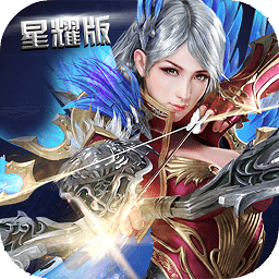 奇跡之光手游官方版