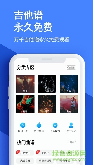 吉他譜快搜 v1.0.0 安卓版 0