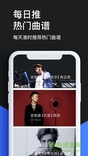 吉他譜快搜安卓版 吉他譜快搜手機(jī)版