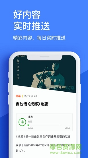 吉他譜快搜 v1.0.0 安卓版 2