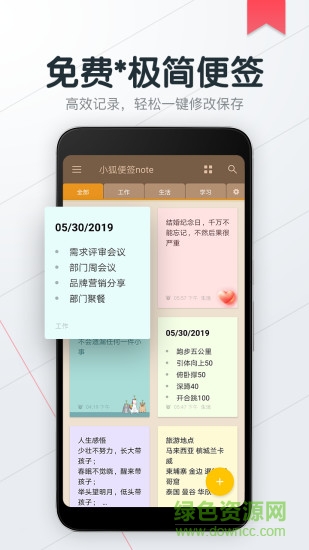 小狐便簽note v1.5.9 安卓版 0