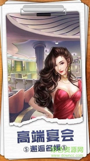 極品總裁手游 v1.0 安卓版 0