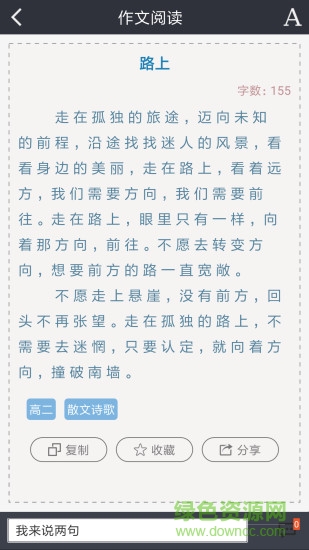 高中作文助手 v1.2 安卓版 2