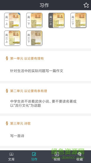 高中作文助手 v1.2 安卓版 3