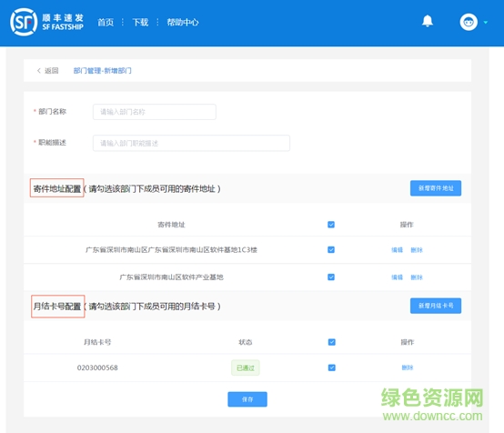 順豐速發(fā)打印系統(tǒng)