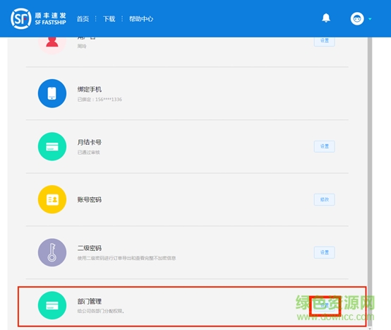 順豐速發(fā)系統(tǒng)使用教程