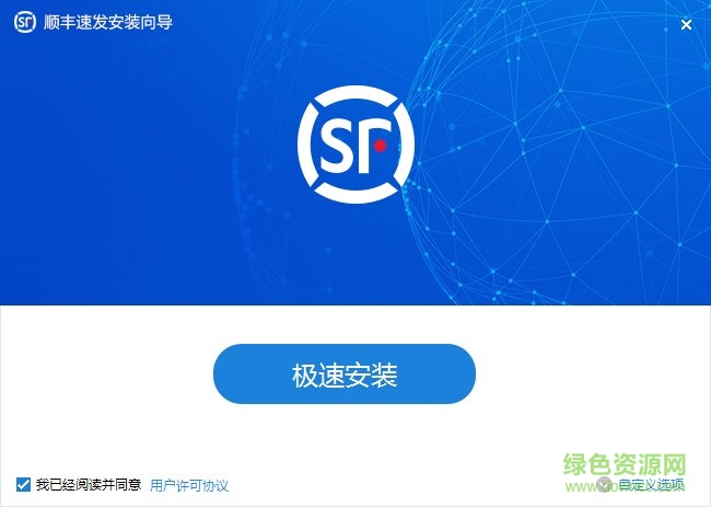 順豐速發(fā)系統(tǒng)