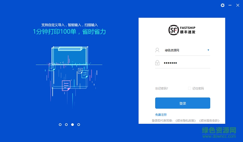順豐速發(fā)打單系統(tǒng) v2.3 官方最新版 0