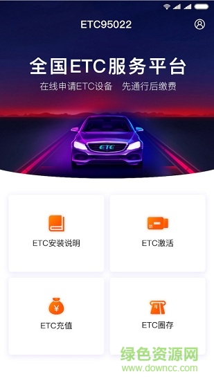 etc95022(etc服務(wù)) v1.0.3 安卓版 0