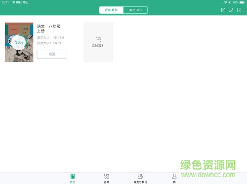 人教智慧教學(xué)平臺學(xué)生端 v1.14.0.0 安卓版 2
