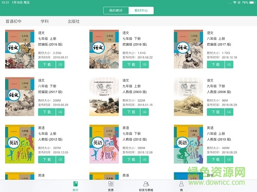 人教智慧教學(xué)平臺學(xué)生端