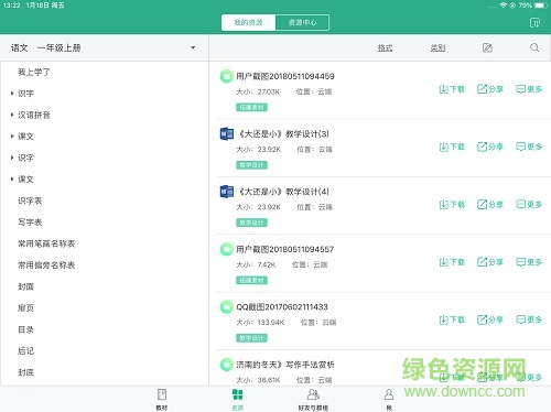 人教智慧教學(xué)平臺學(xué)生端 v1.14.0.0 安卓版 0