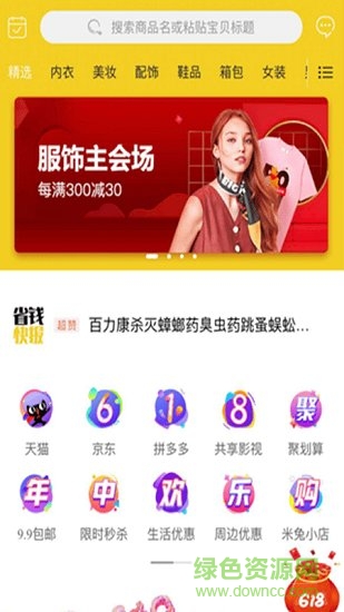 米兔省錢 v1.1.2 安卓版 1