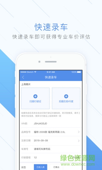 易收車(chē)手機(jī)版 v3.9.2 安卓版 1