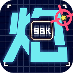 炮炮王者小游戲