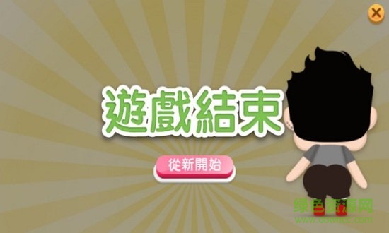 今晚打老公 今晚打老公手游下載