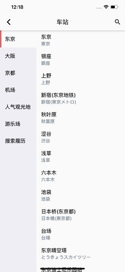 日本鐵路通 v1.0.0 安卓版 0