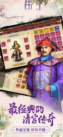 大清帝王手游 v1.0.0 安卓版 0