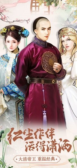 大清帝王 大清帝王游戲