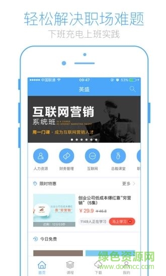 英盛大學(xué)官方版 v3.4.6 最新版 3