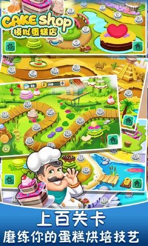 模擬蛋糕店 模擬蛋糕店游戲下載