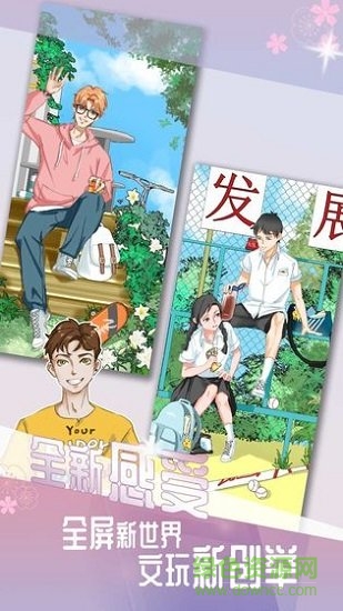 我的男友 我的男友游戲下載