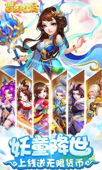 梦幻仙侣无限火力