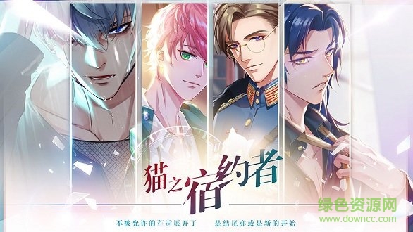 貓之宿約者蘋果版 v1.0.0 iphone版 1