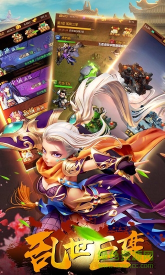 真三國名將令手機版