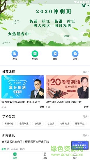 上海文都考研 v2.1.2 最新版 1