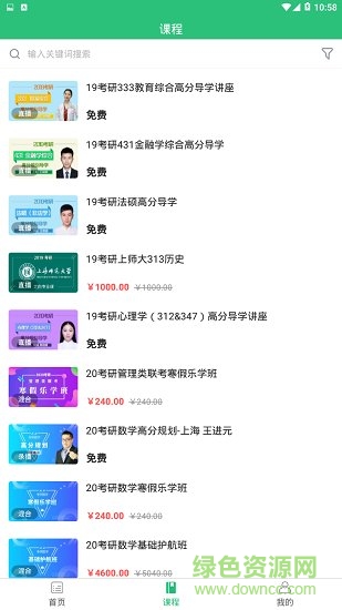 上海文都考研app下載