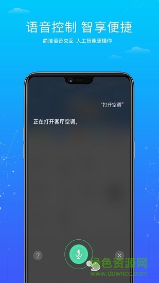 小維智聯(lián)(家電遙控軟件) v3.2.0 安卓版 0