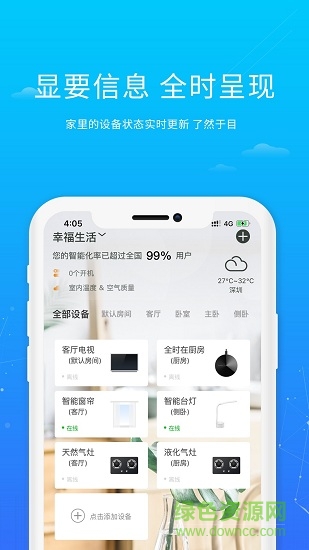 創(chuàng)維愛在家app(小維智聯(lián)) v3.10.0 官方安卓版 2