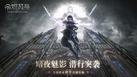 余燼風暴手游官方版 v1.1.8 安卓版 1